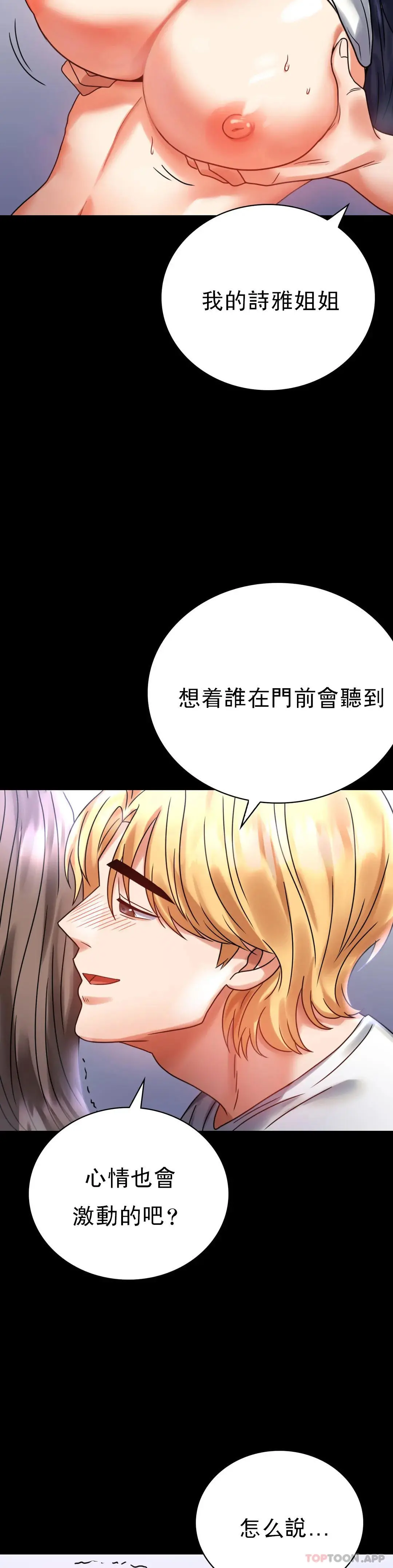 婚外情概率 第27话-门口老公站着听声音 第31页