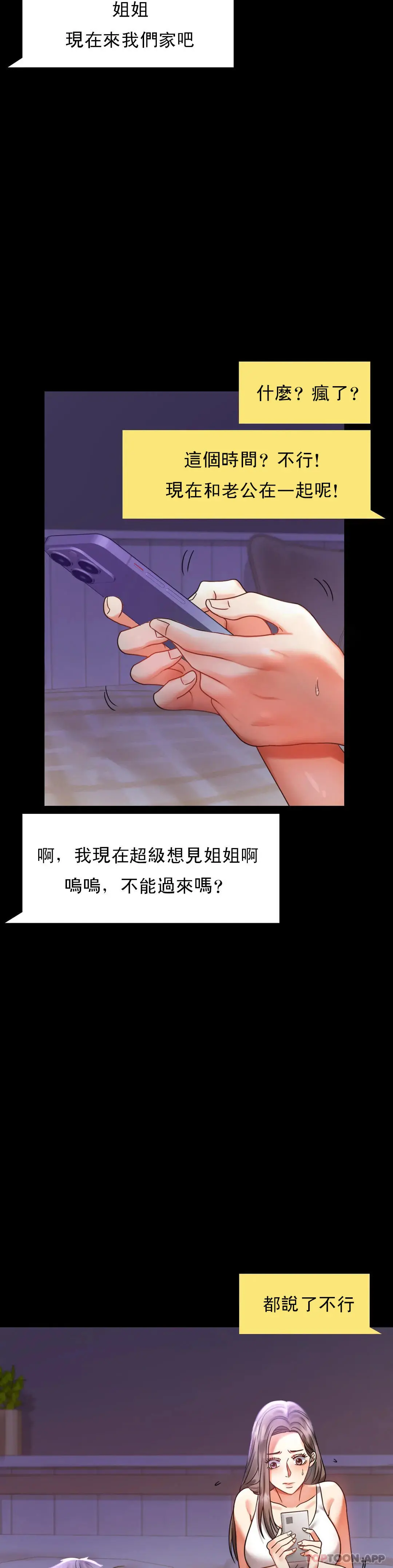 婚外情概率 第27话-门口老公站着听声音 第10页