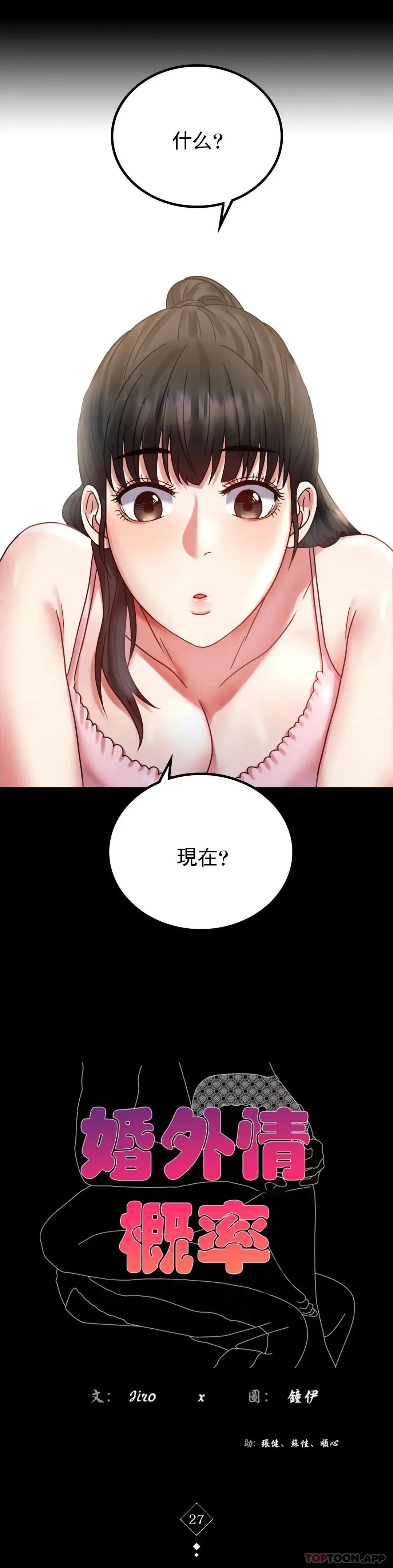 婚外情概率 第27话-门口老公站着听声音 第3页