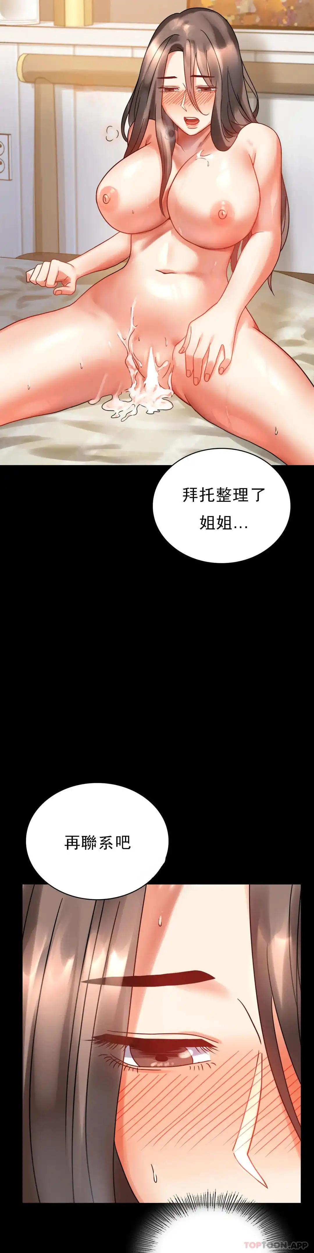 婚外情概率 第22话-改变的开始 第42页