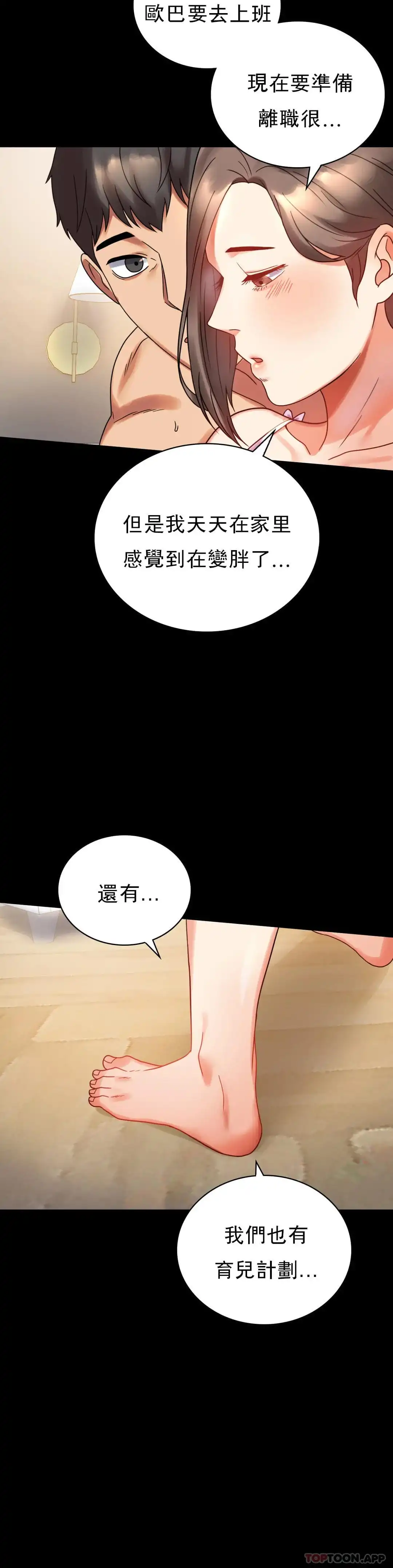 婚外情概率 第22话-改变的开始 第47页