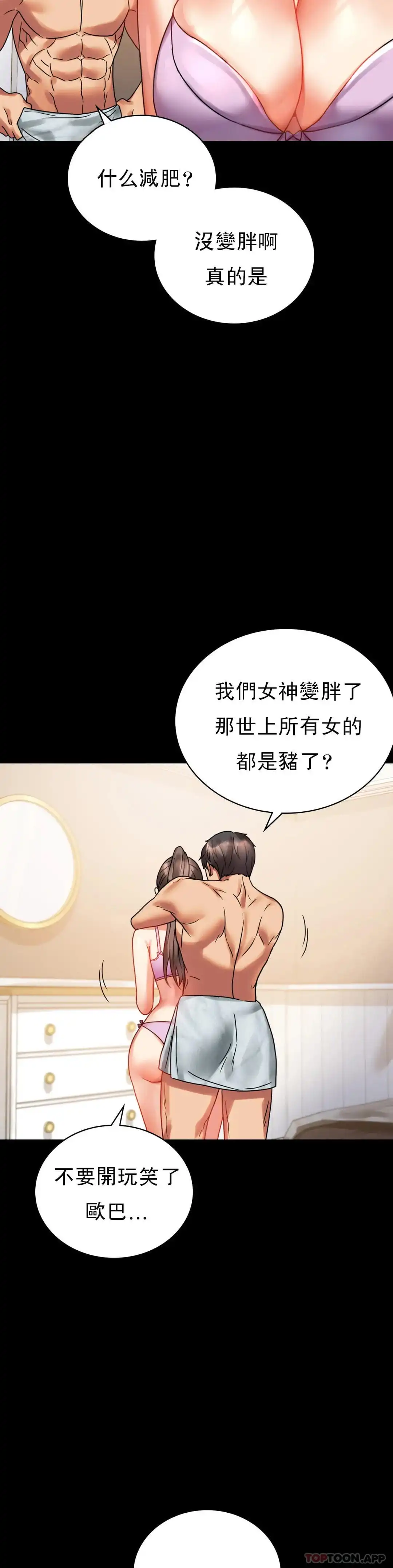 婚外情概率 第22话-改变的开始 第46页