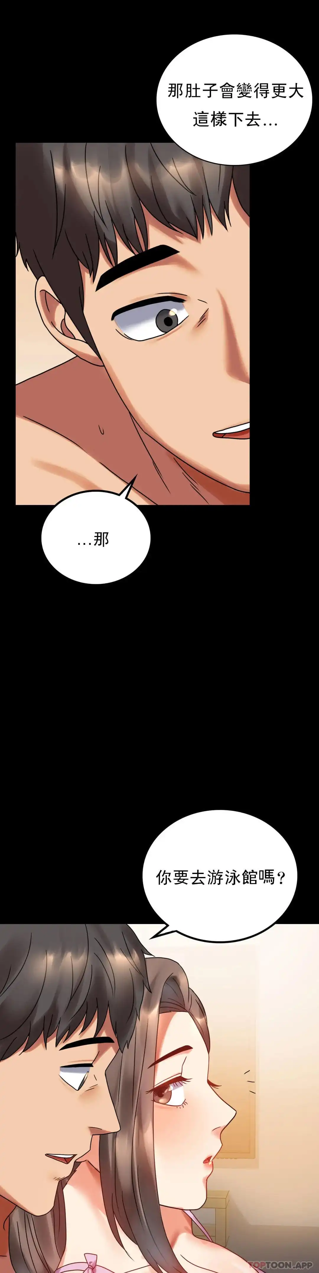 婚外情概率 第22话-改变的开始 第48页