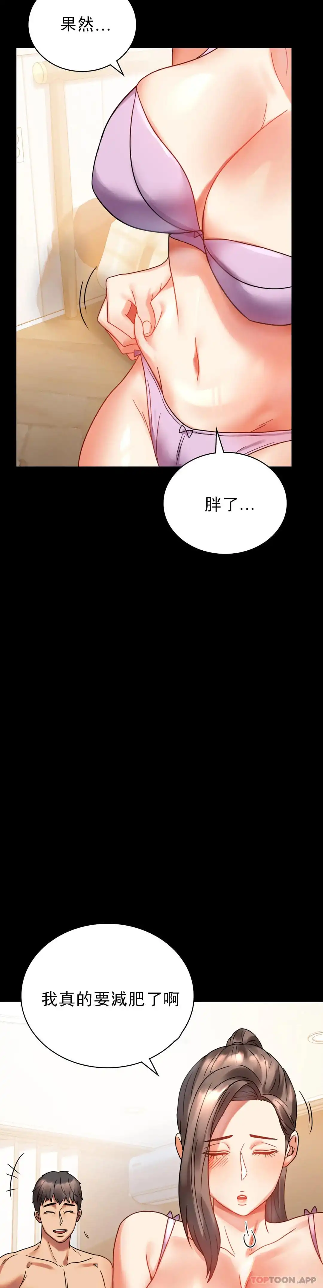 婚外情概率 第22话-改变的开始 第45页