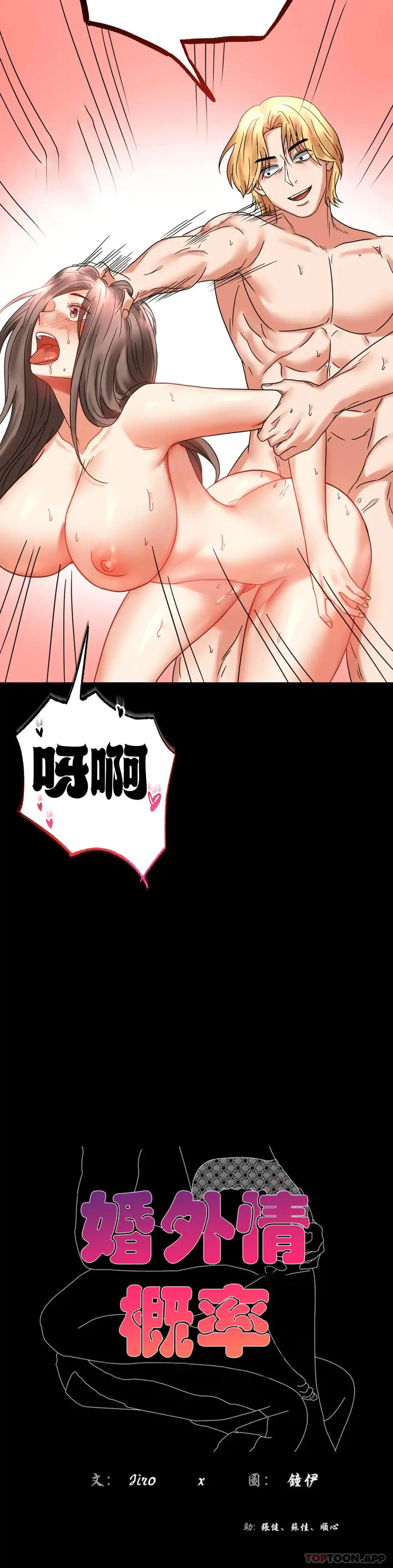 婚外情概率 第22话-改变的开始 第4页