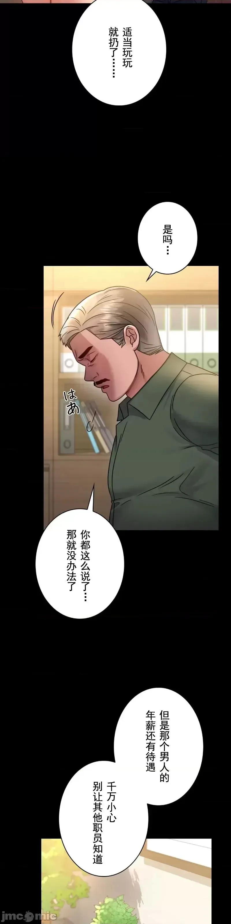 婚外情概率 第64話 第13页