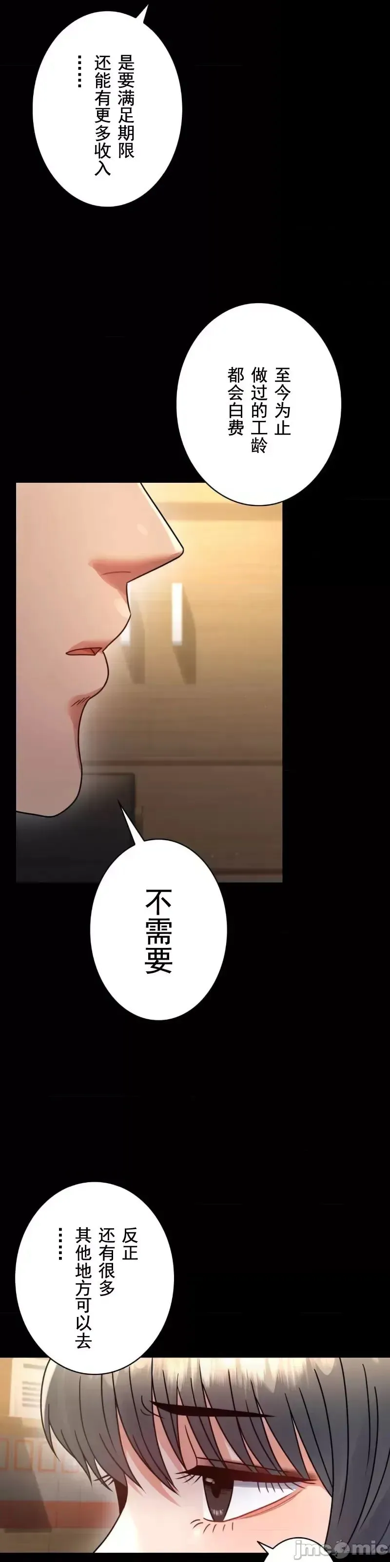 婚外情概率 第64話 第38页