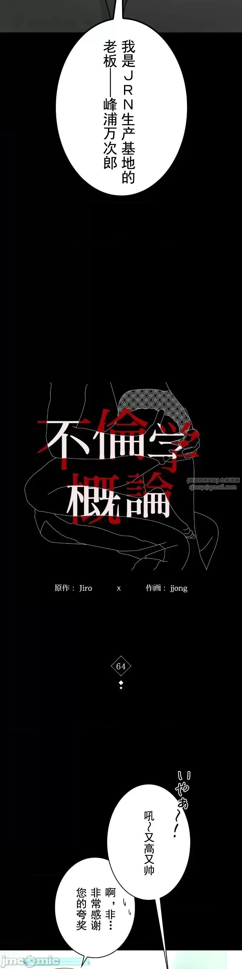 婚外情概率 第64話 第4页