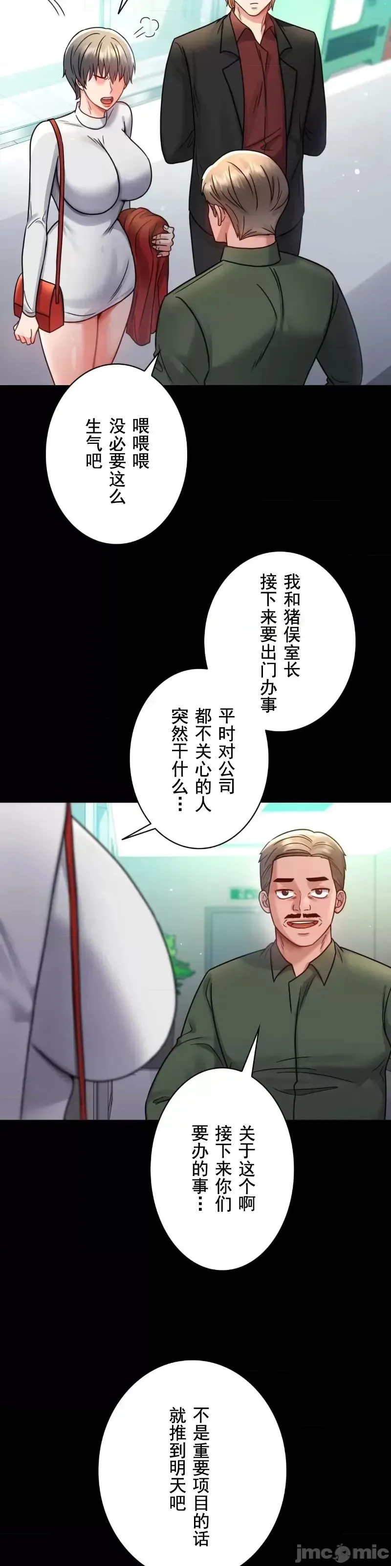 婚外情概率 第64話 第8页