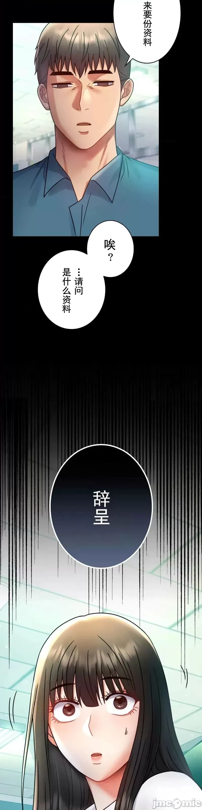 婚外情概率 第64話 第34页