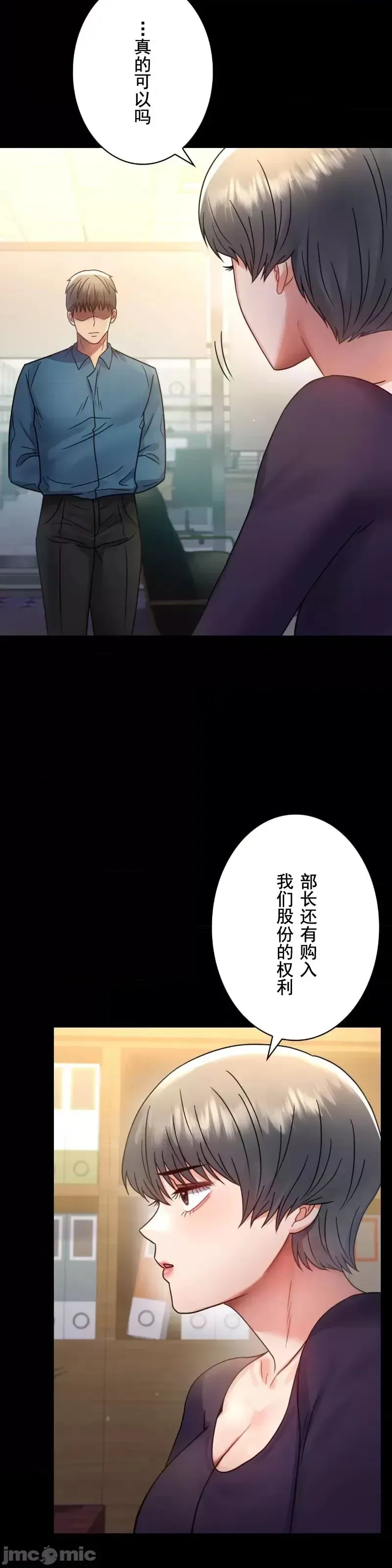 婚外情概率 第64話 第37页
