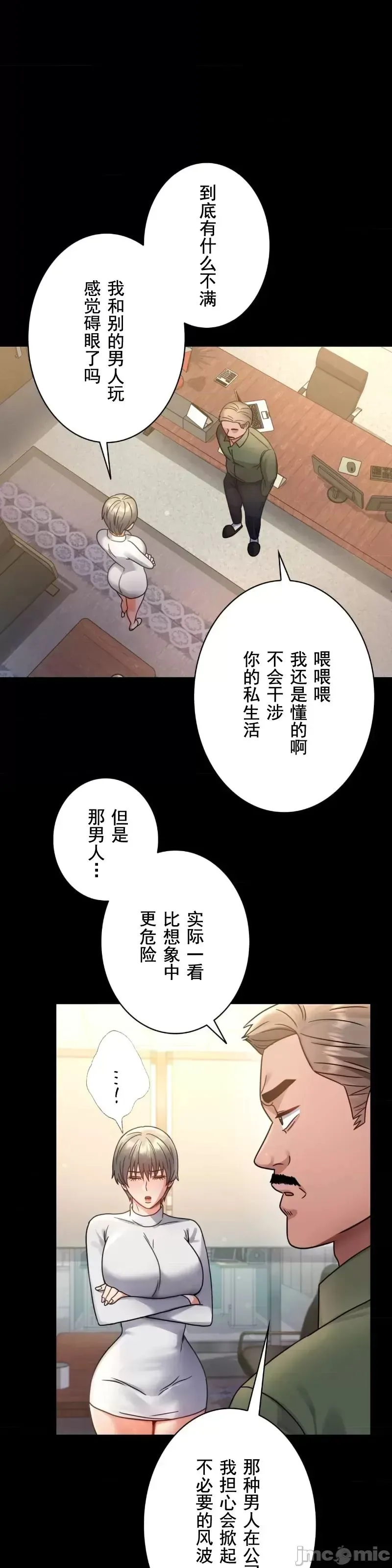 婚外情概率 第64話 第11页