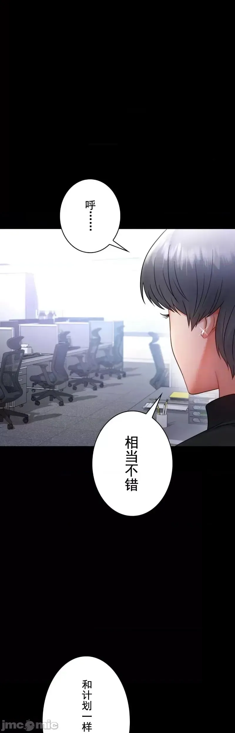 婚外情概率 第70話 第12页