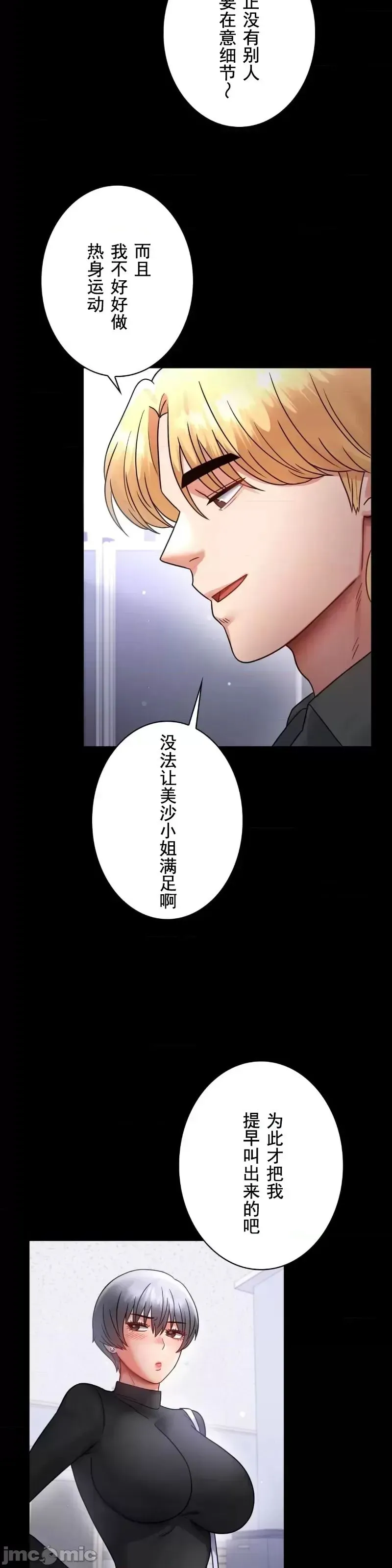 婚外情概率 第70話 第17页