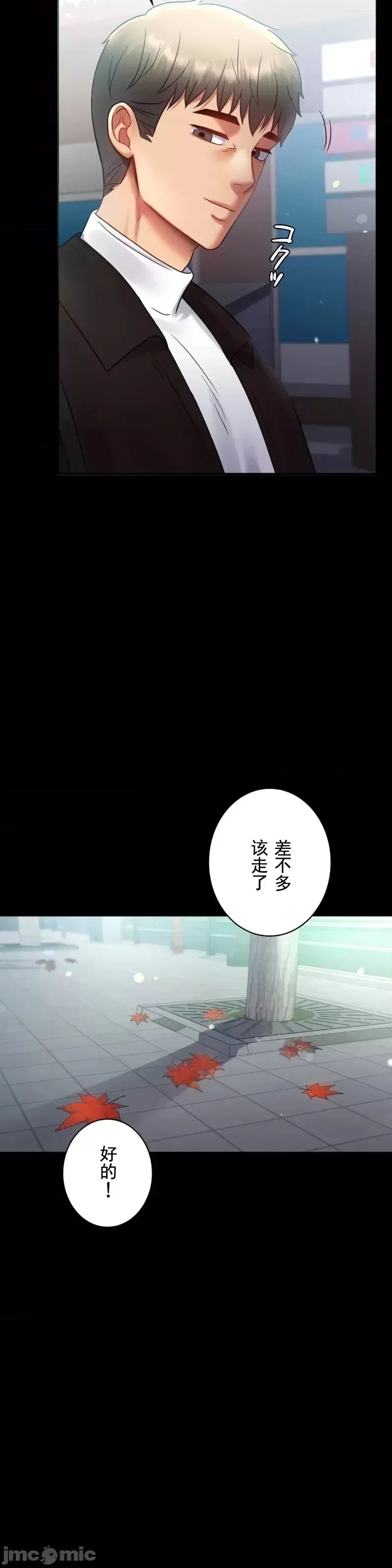 婚外情概率 第70話 第35页