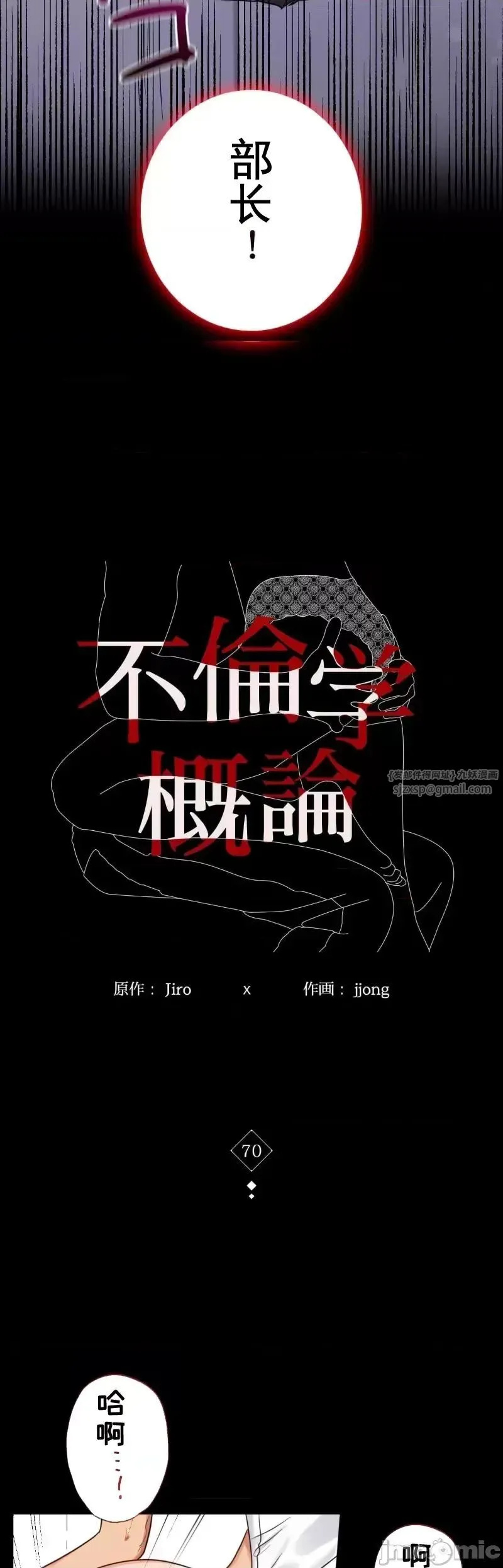 婚外情概率 第70話 第3页