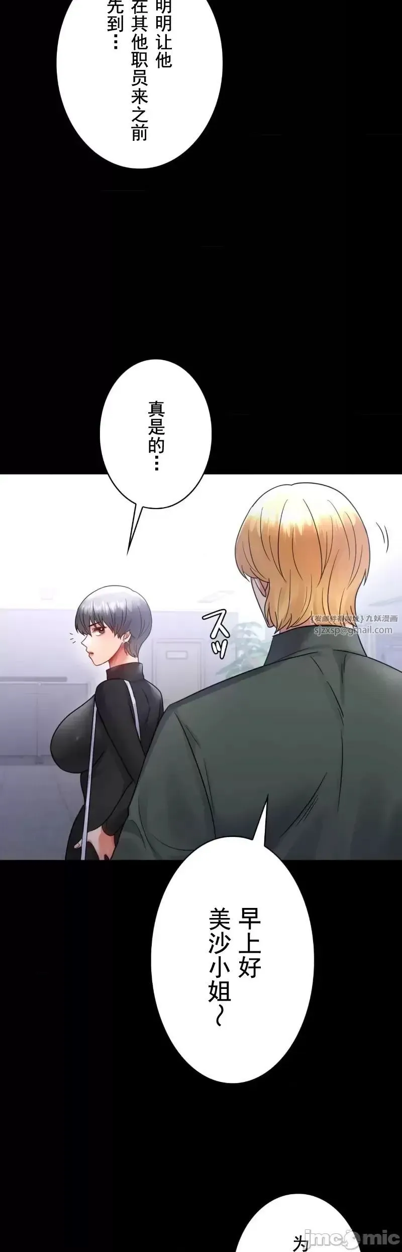 婚外情概率 第70話 第15页
