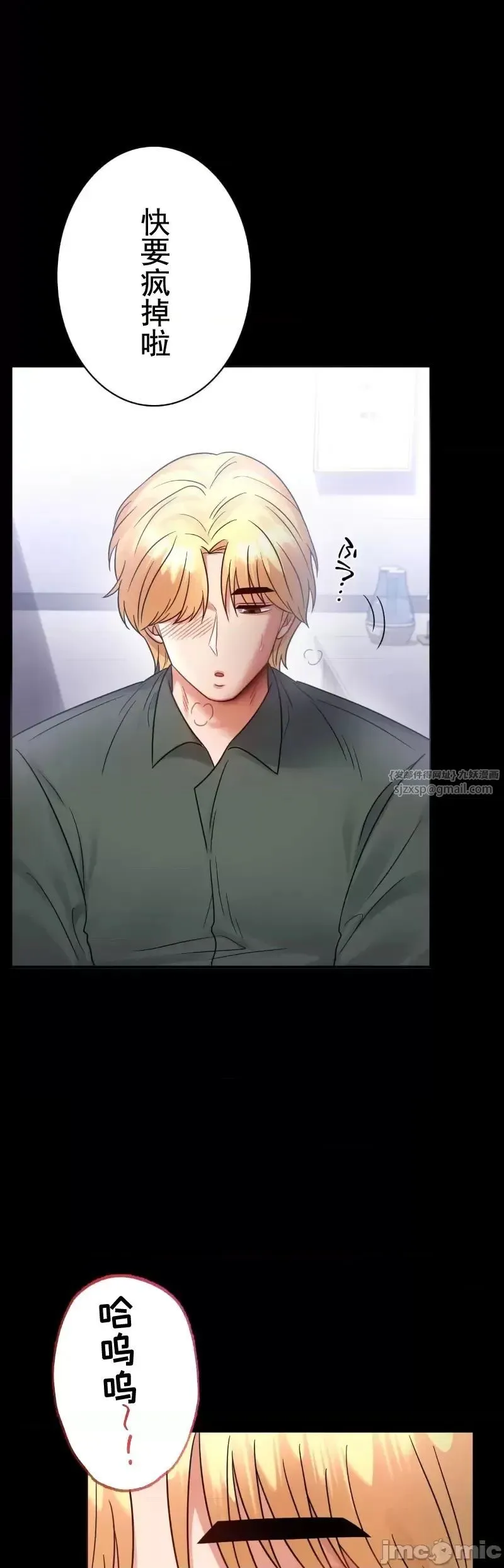 婚外情概率 第70話 第21页