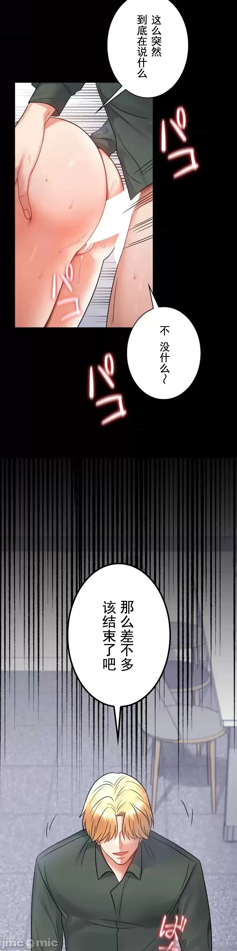 婚外情概率 第70話 第25页