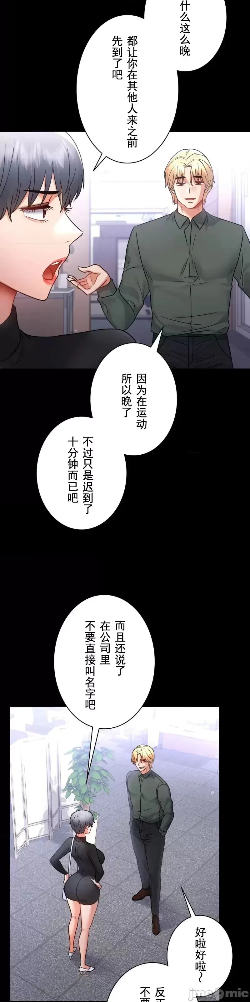 婚外情概率 第70話 第16页