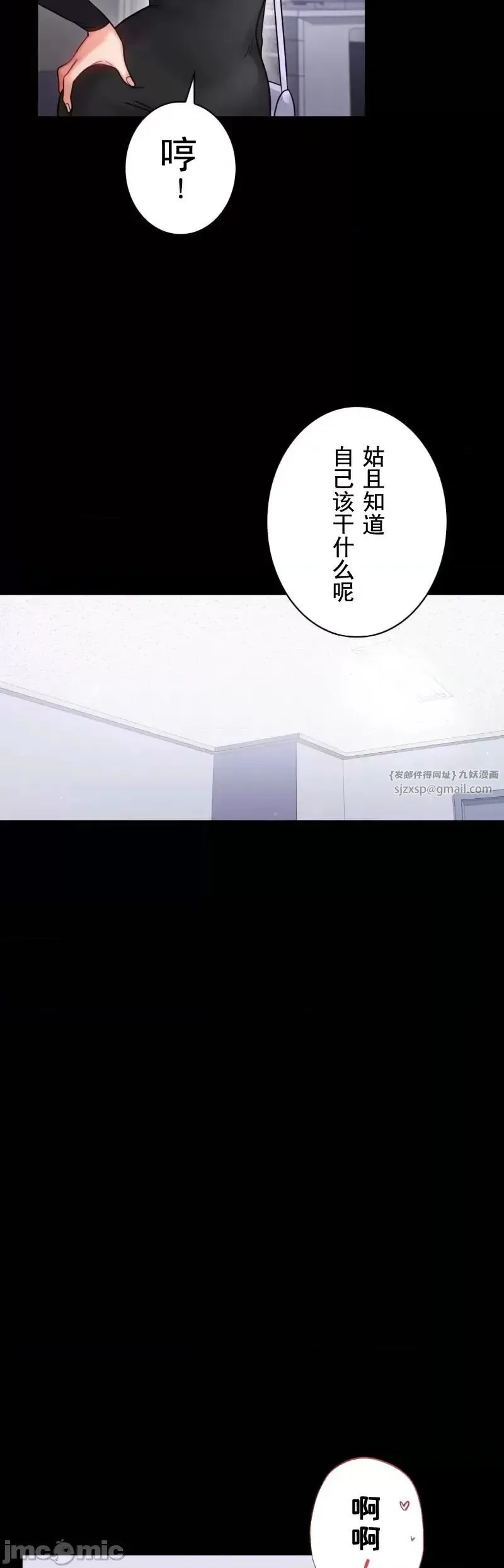 婚外情概率 第70話 第18页