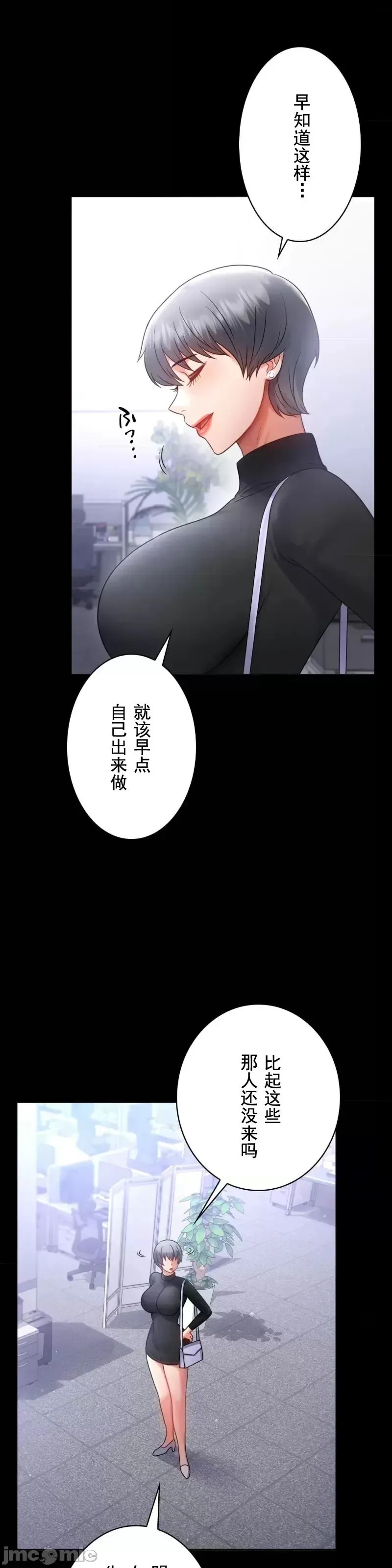 婚外情概率 第70話 第14页