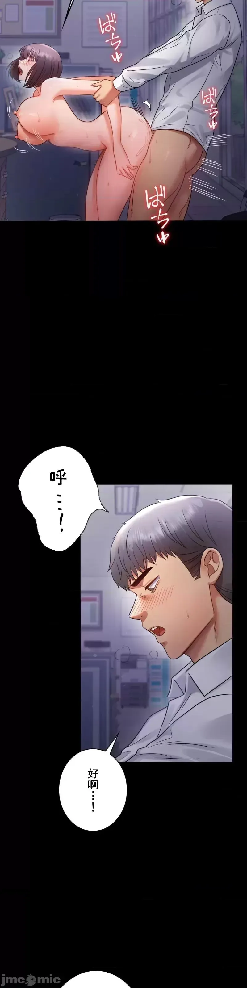 婚外情概率 第70話 第5页