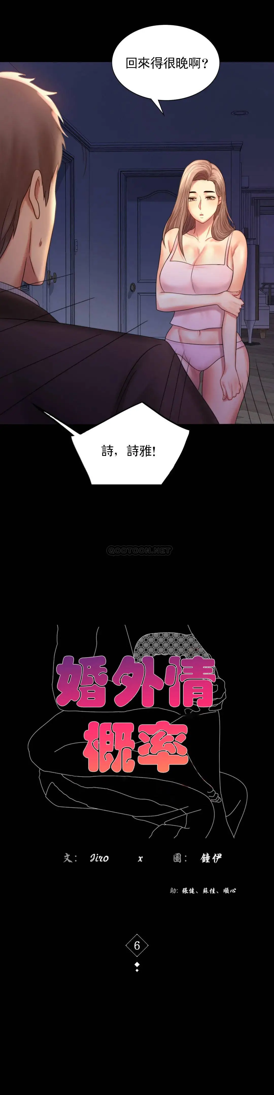 婚外情概率 第6话-第二次是很简单的 第2页