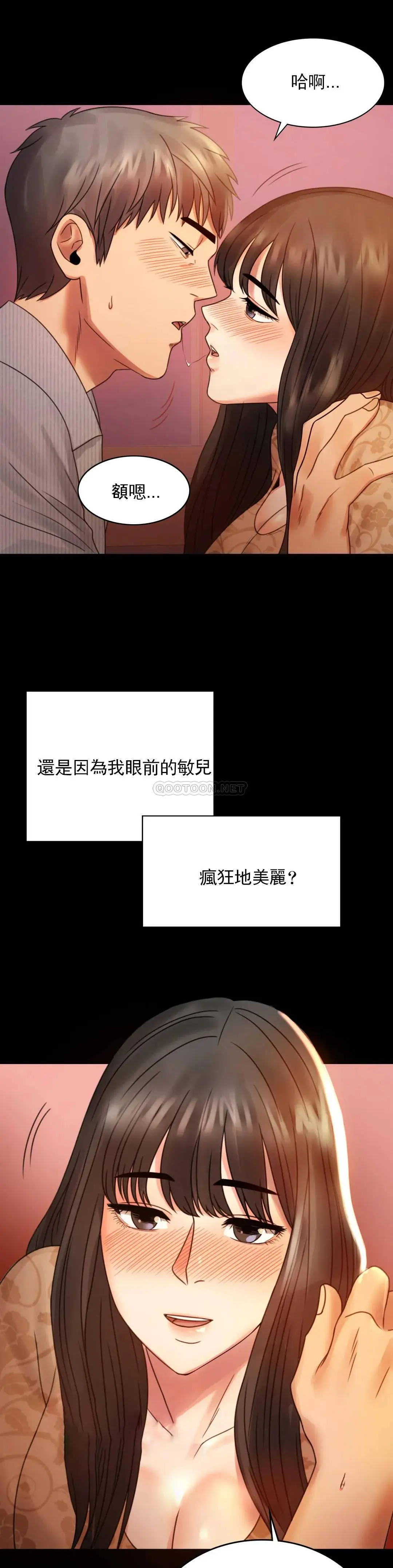 婚外情概率 第4话-压抑的本能爆发 第32页