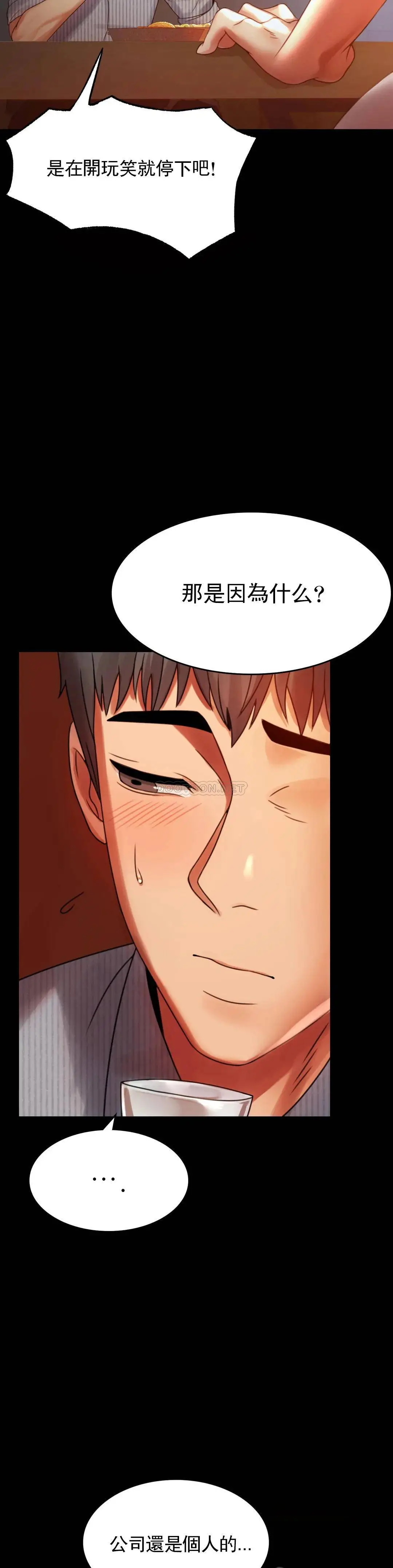 婚外情概率 第4话-压抑的本能爆发 第16页