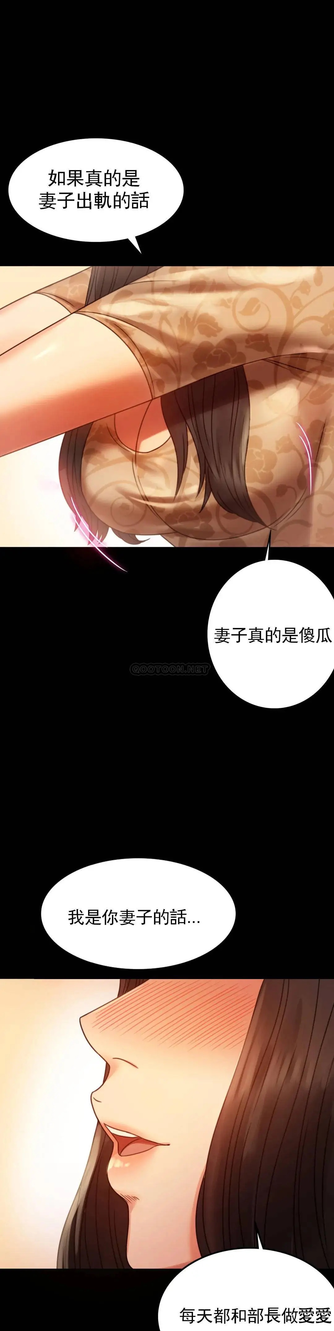 婚外情概率 第4话-压抑的本能爆发 第29页