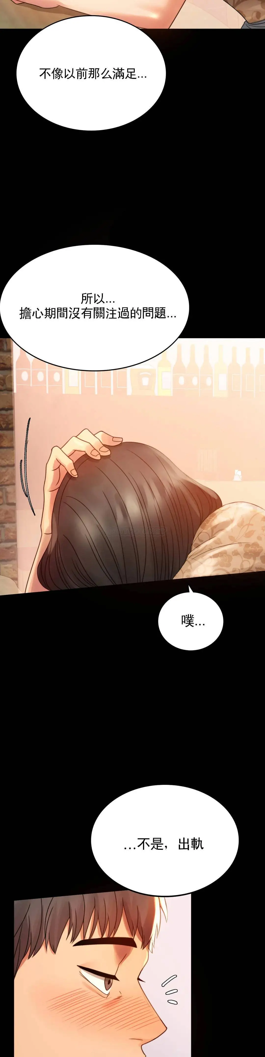婚外情概率 第4话-压抑的本能爆发 第24页