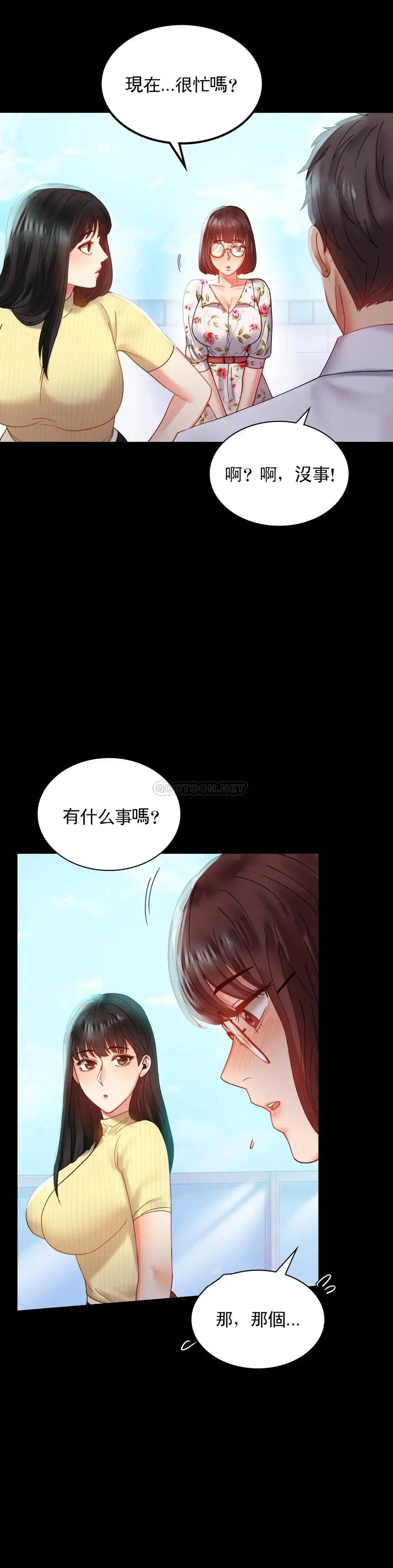 婚外情概率 第13话-抱歉内射了 第32页