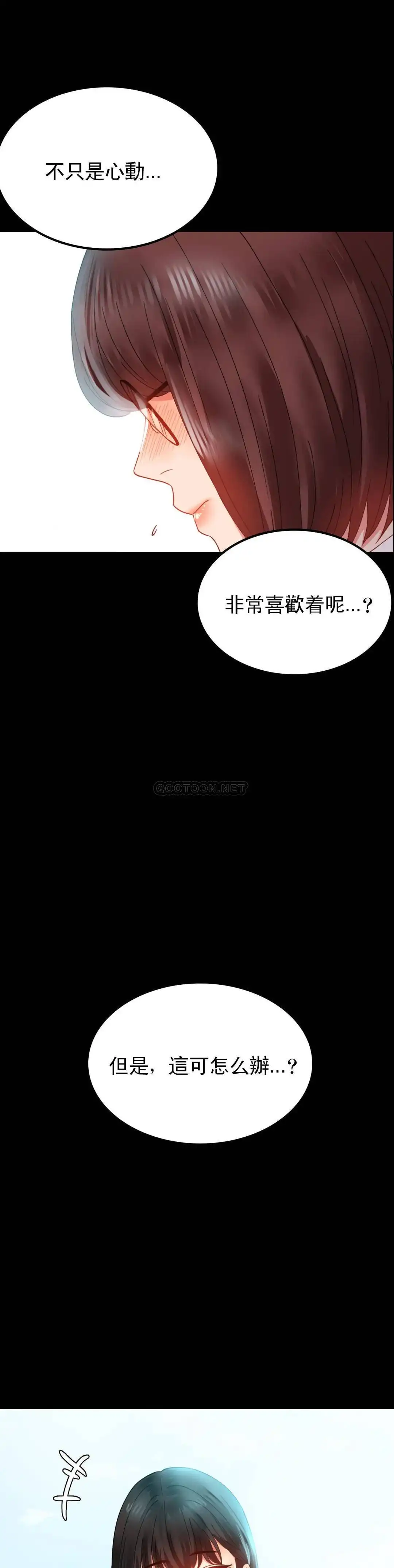 婚外情概率 第13话-抱歉内射了 第35页