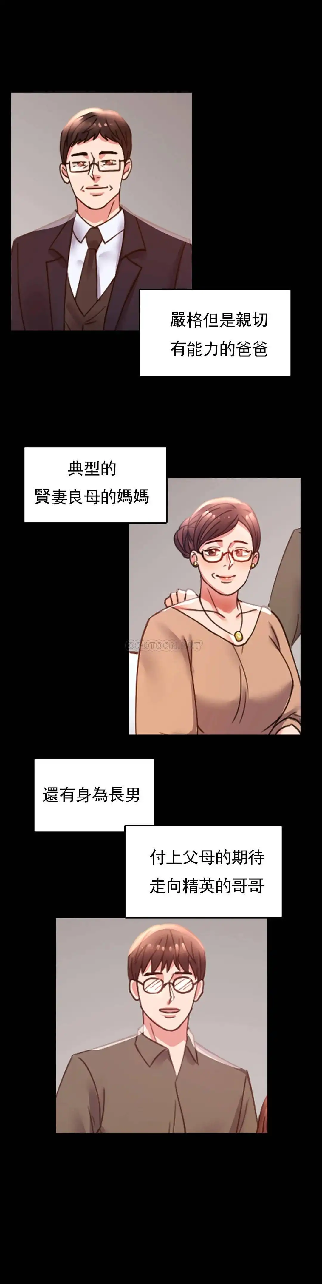 婚外情概率 第13话-抱歉内射了 第23页