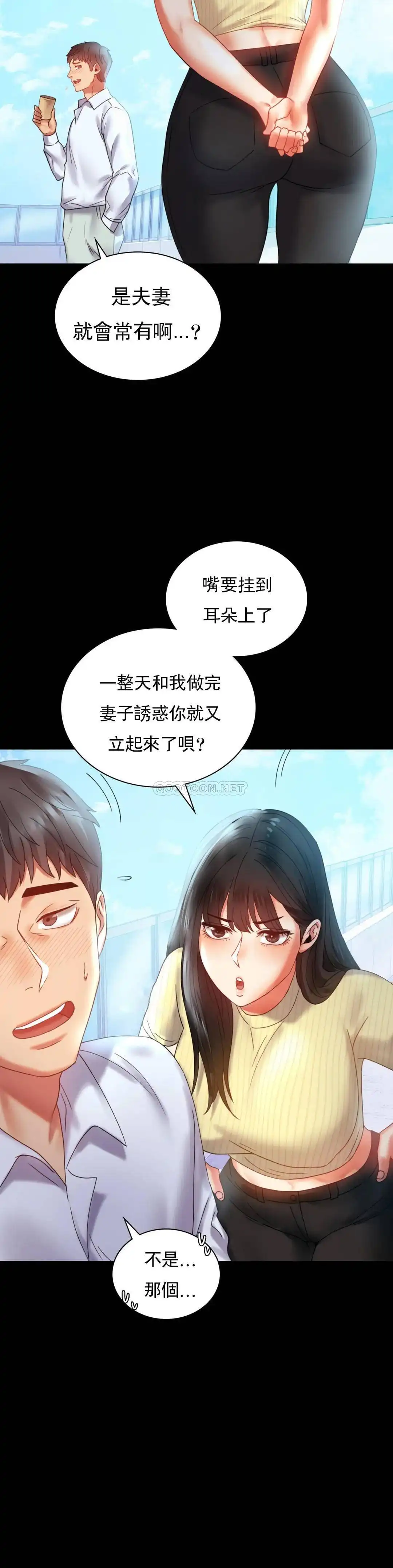 婚外情概率 第13话-抱歉内射了 第30页