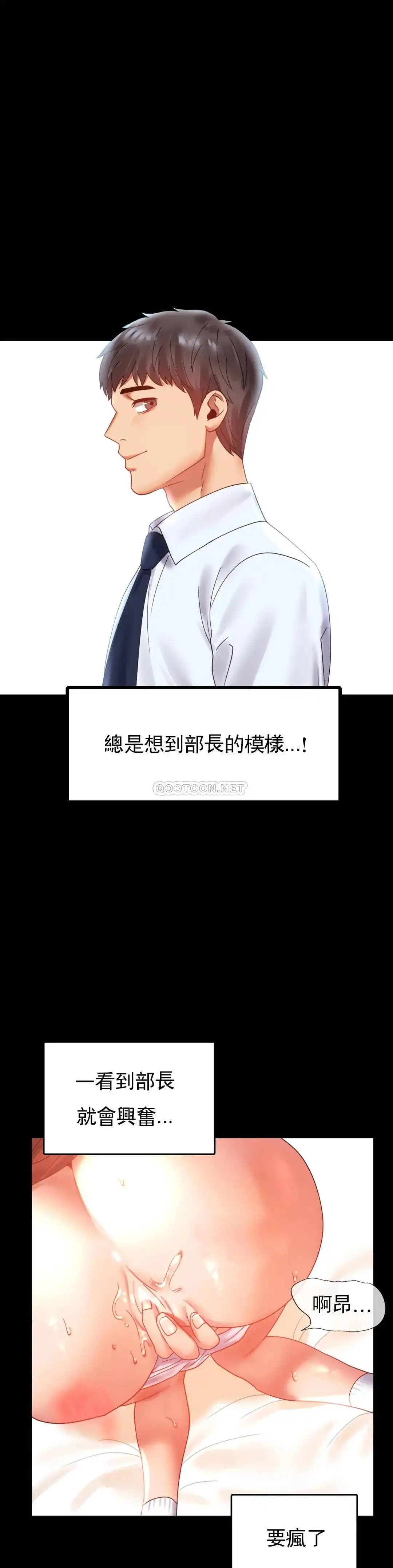 婚外情概率 第13话-抱歉内射了 第25页
