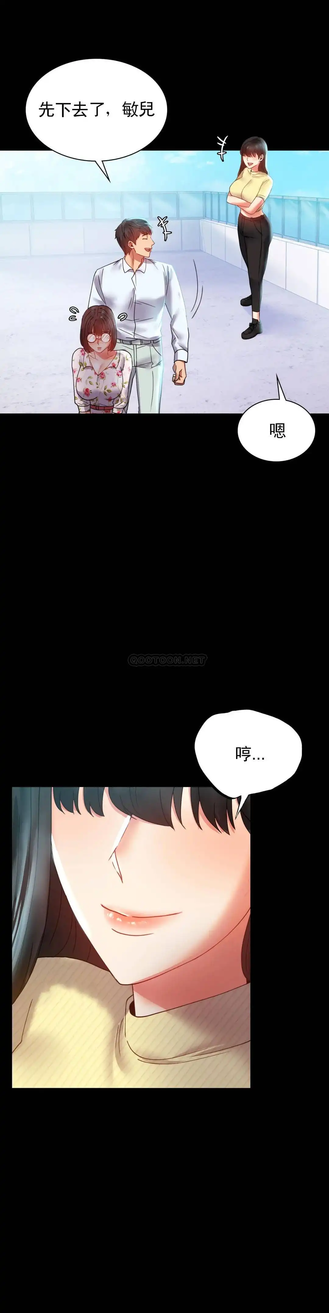 婚外情概率 第13话-抱歉内射了 第34页