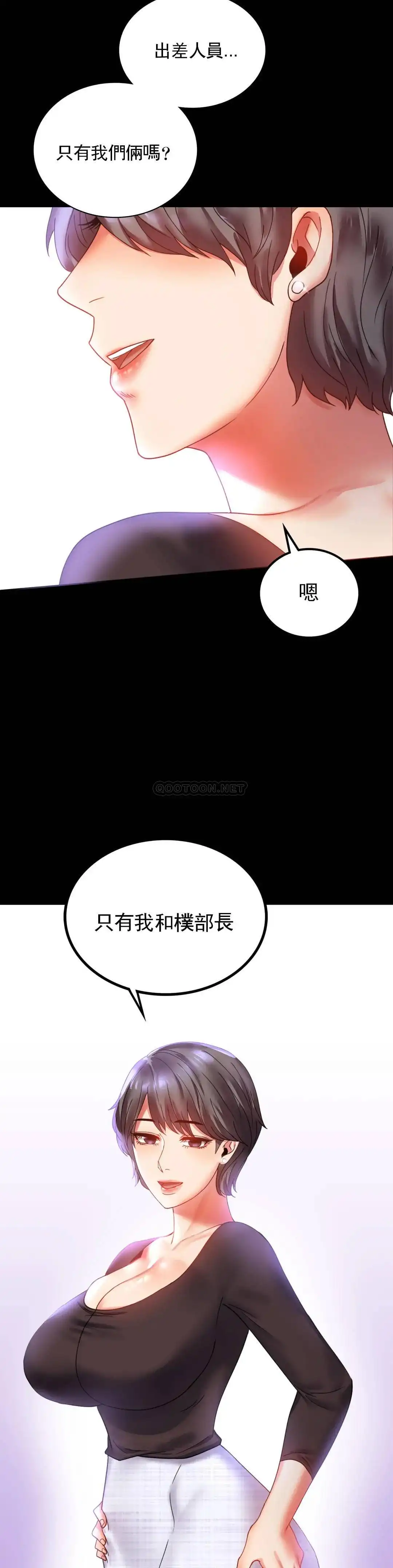 婚外情概率 第13话-抱歉内射了 第39页