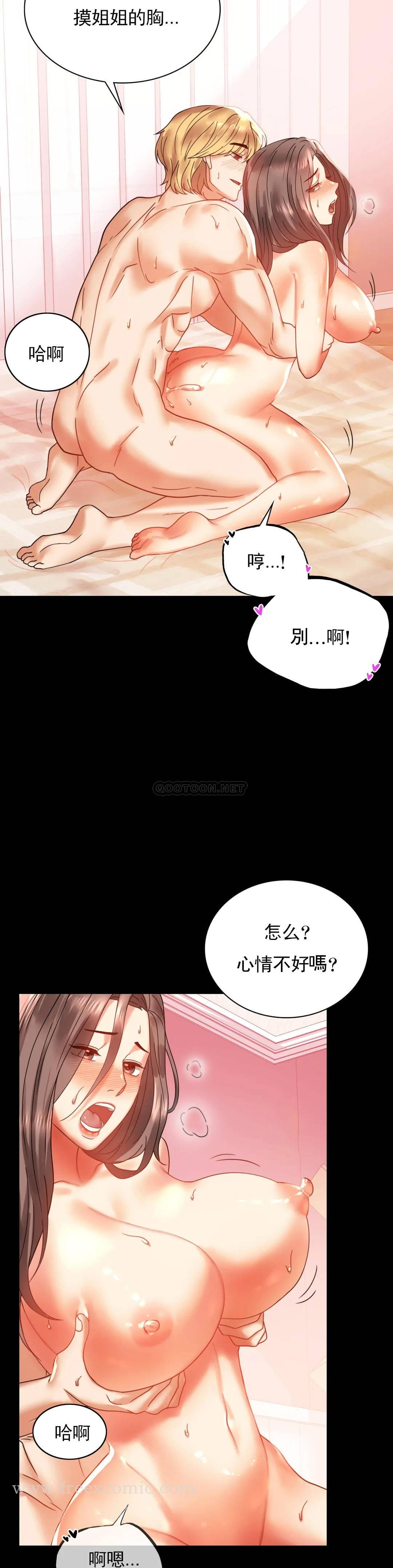 婚外情概率 第13话-抱歉内射了 第7页