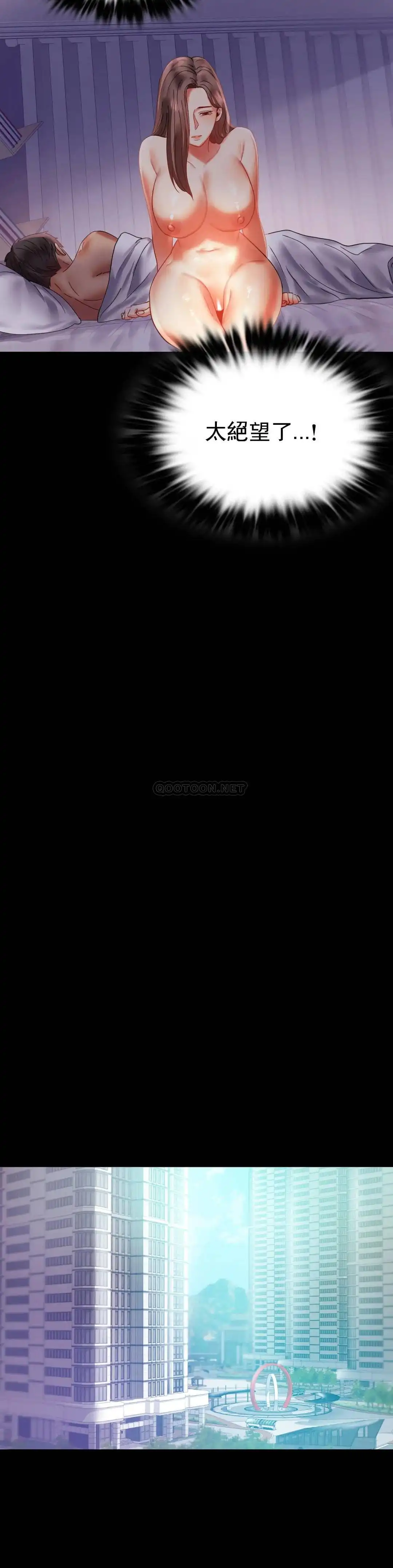 婚外情概率 第13话-抱歉内射了 第20页