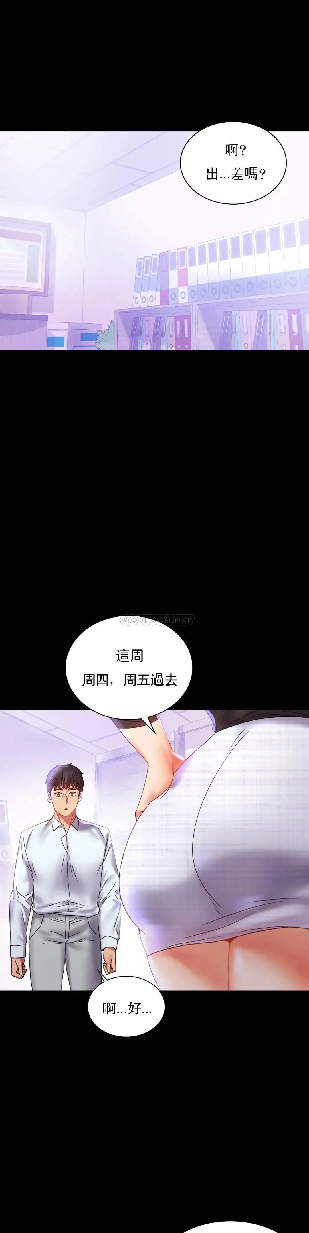 婚外情概率 第13话-抱歉内射了 第37页