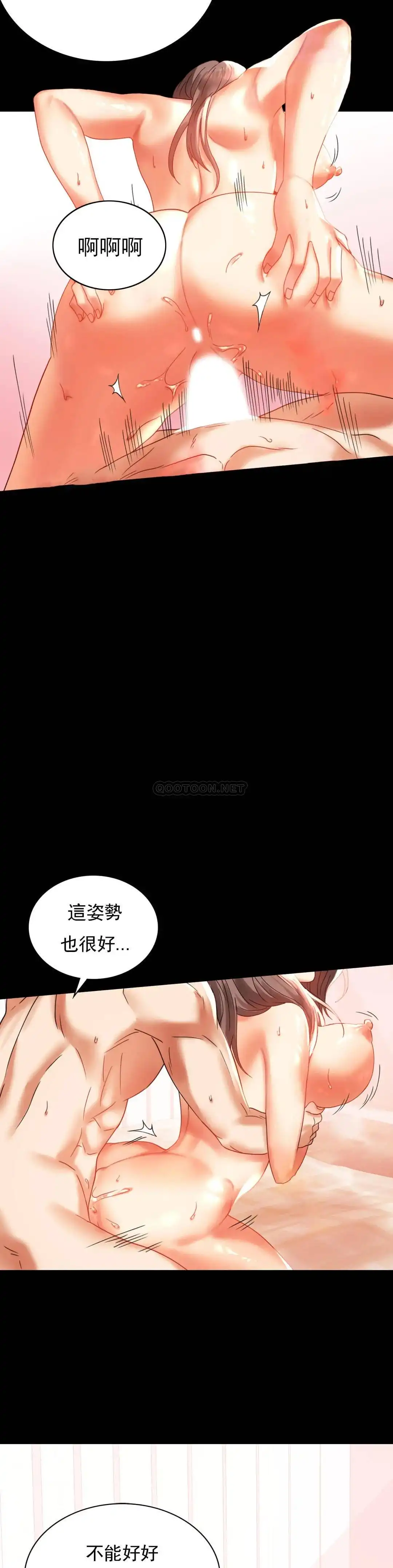 婚外情概率 第13话-抱歉内射了 第6页