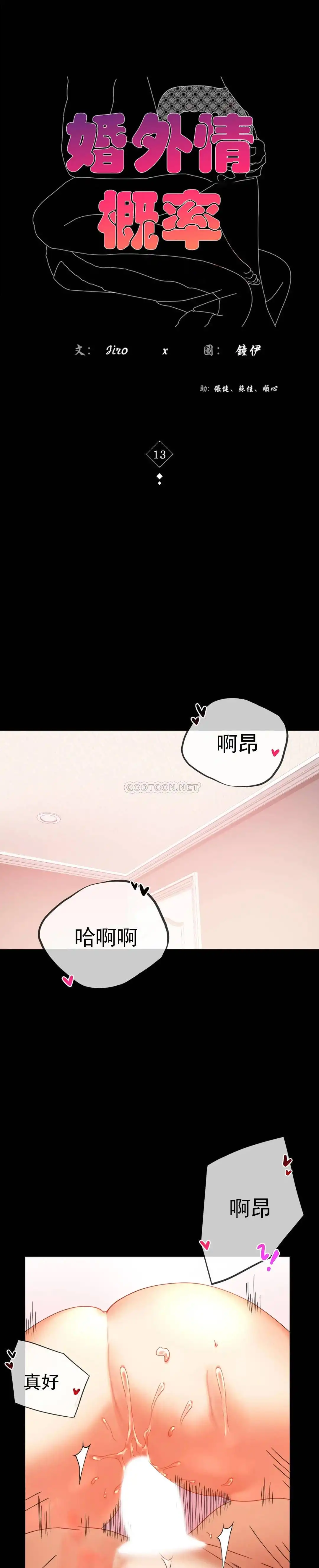 婚外情概率 第13话-抱歉内射了 第3页