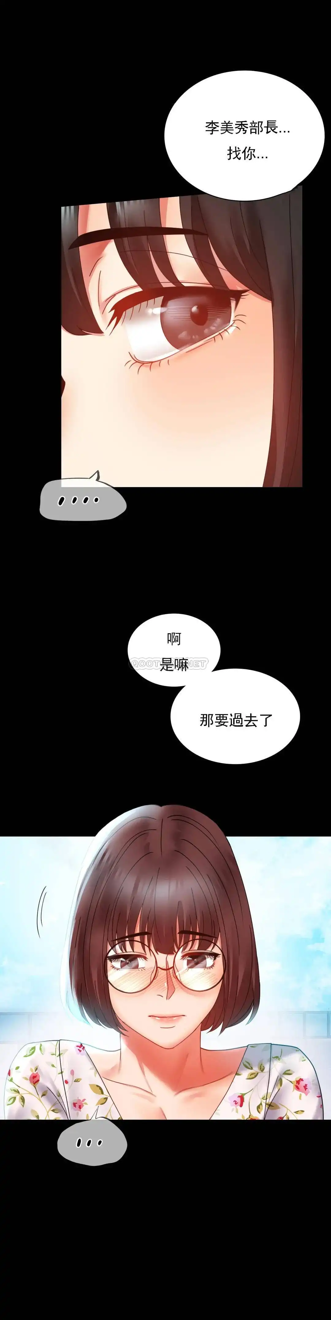 婚外情概率 第13话-抱歉内射了 第33页