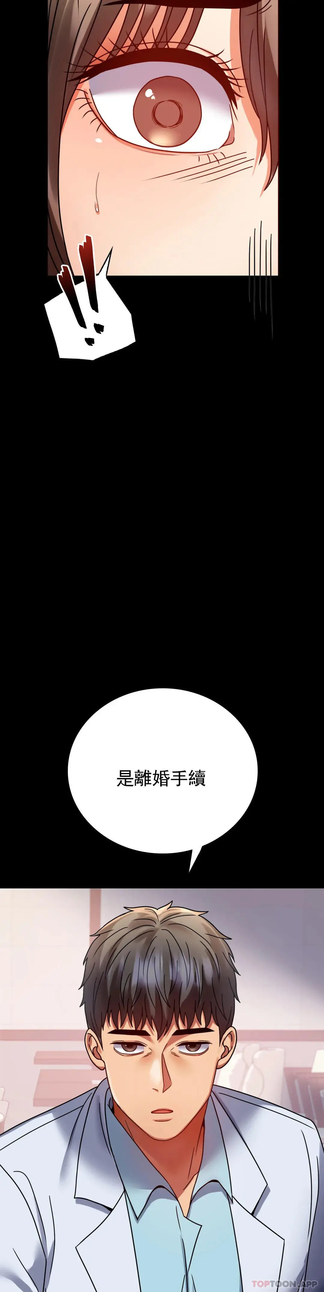 婚外情概率 第30话-离婚手续 第43页