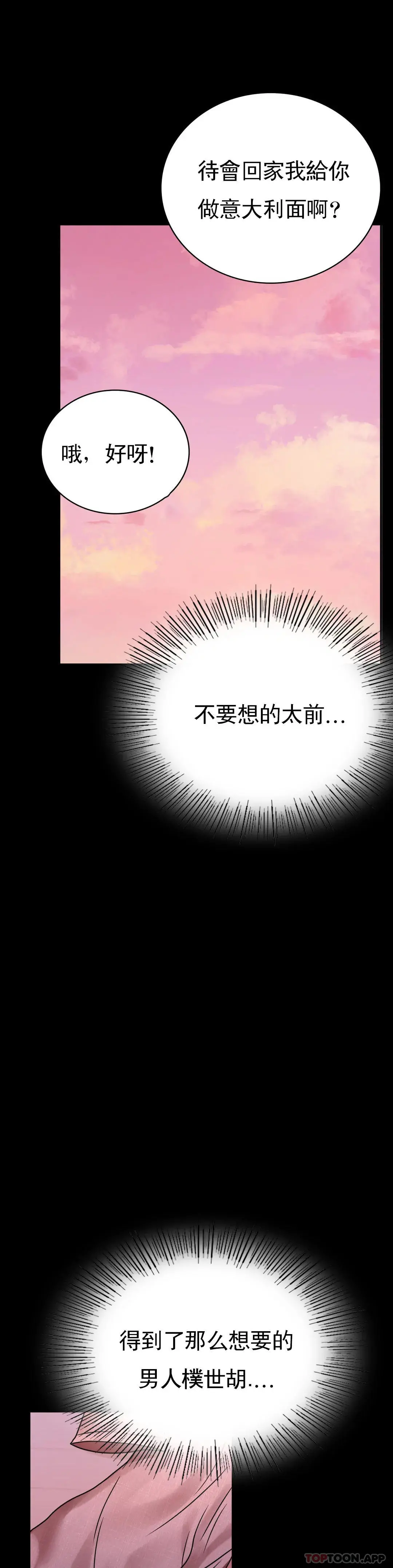 婚外情概率 第30话-离婚手续 第25页