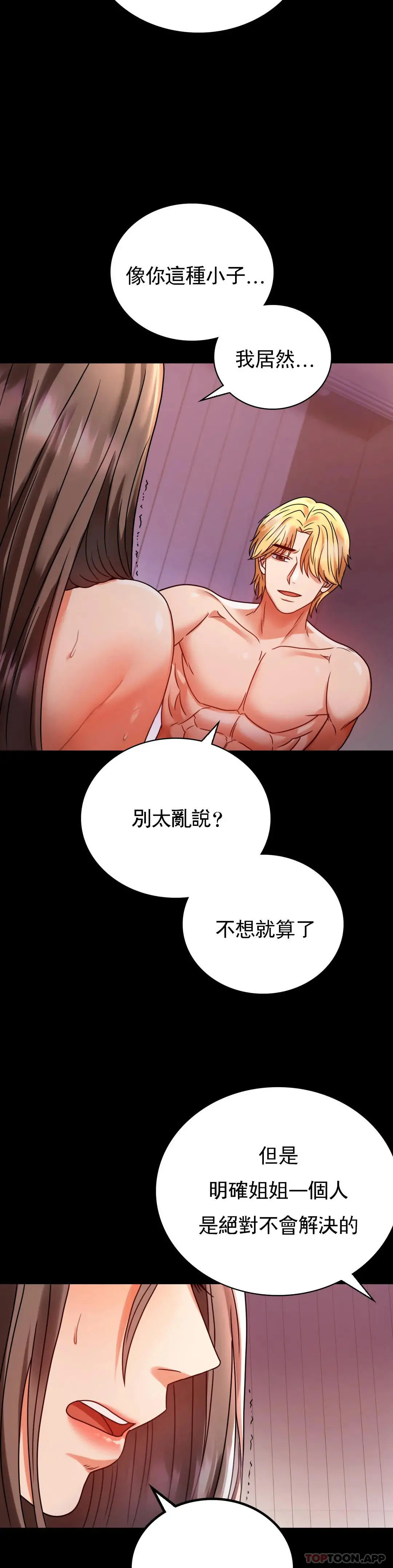 婚外情概率 第30话-离婚手续 第9页