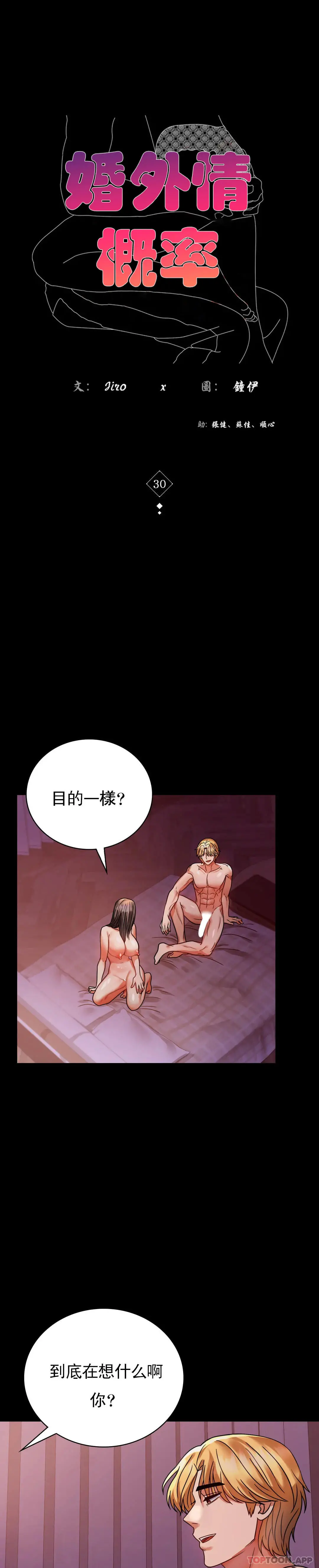 婚外情概率 第30话-离婚手续 第4页