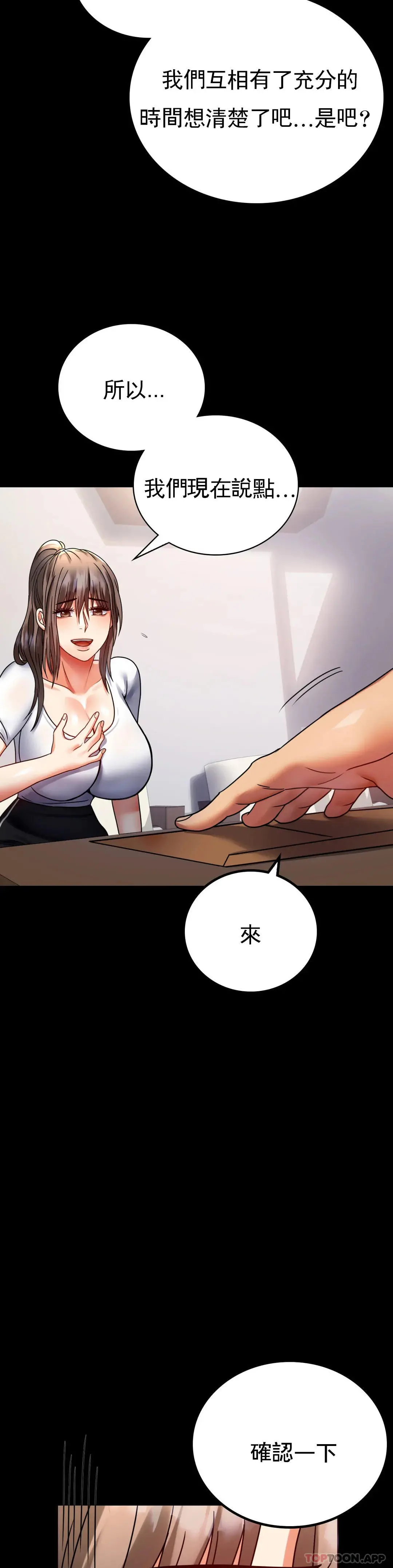 婚外情概率 第30话-离婚手续 第42页